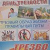 «Трезвость-выбор сильных»